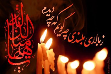 طرح/ ز بالای بلندی چه گویم که چه دیدم...