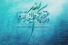 پیام هفته وحدت به مسلمانان دشمن‌شناسی است