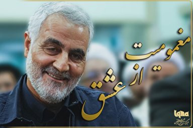 پادکست | خاطرات شفاهی سردار دل‌ها؛ مغمومیت از عشق