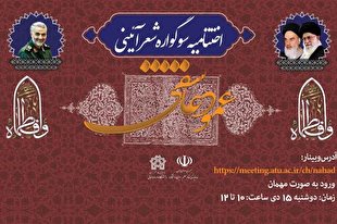 شعر آیینی در دانشگاه‌ها مظلوم است