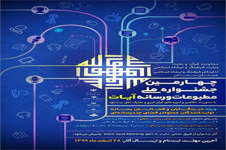 ارسال ۱۲۳ اثر به جشنواره ملی مطبوعات و رسانه آیات