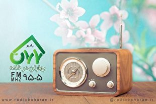 برنامه‌های رادیو بهاران در ایام نوروزی