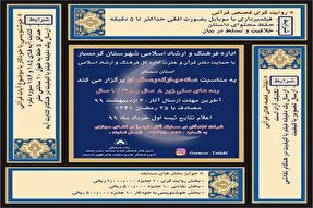 برگزاری مسابقه قرآنی «ماه خدا» در گرمسار