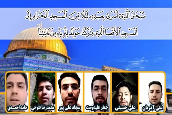 فیلم | همخوانی دیدنی قاریان جوان به مناسبت روز قدس