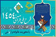 پخش برنامه «قرآن؛ دستور زندگی» با آغاز طرح 1454