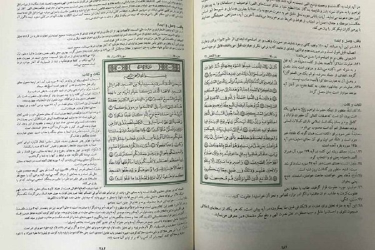 ترجمه کتاب &laquo;المصحف المیسر&raquo; در سمنان