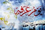 اعلام زمان پخش دعای عرفه از شبکه‌های سیما / حرم رضوی در شبکه قرآن