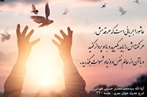 طرح | عاشورا؛ پرواز از عالم نفس