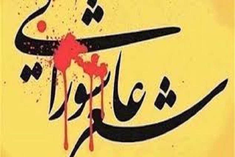 معرفی برترینهای سوگواره استانی شعر سپید و داستان 100 کلمهای عاشورایی در آرادان معرفی برترینهای سوگواره استانی شعر سپید و داستان 100 کلمهای عاشورایی در آرادان