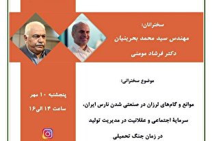 مدیریت تولید در زمان جنگ تحمیلی بررسی می‌شود