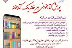 پویش کتابخوانی هر خانه یک کتابخانه برگزار می‌شود