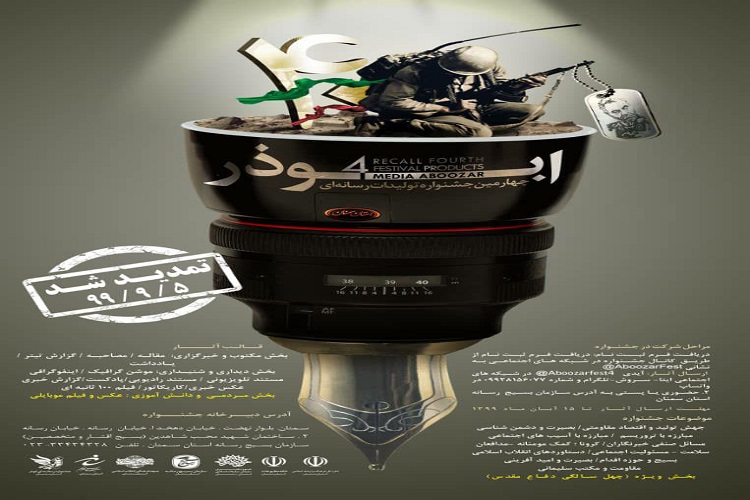 تمددید فرصت ارسال آثار چهارمین جشنواره ابوذر در سمنان تمددید فرصت ارسال آثار چهارمین جشنواره ابوذر در سمنان