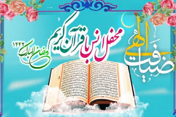 محفل قرآنی در آستان امامزاده حسن(ع) برگزار می‌شود