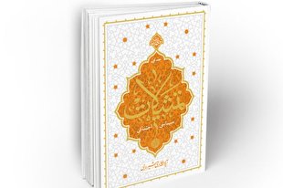 چاقوی امر به معروف چگونه استریل می‌شود؟