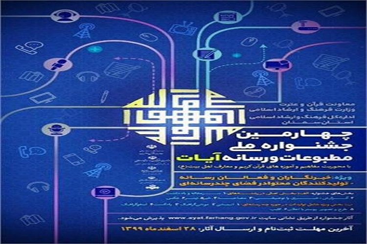 ارسال 429 اثر به چهارمین جشنواره ملی مطبوعات و رسانه آیات ارسال 429 اثر به چهارمین جشنواره ملی مطبوعات و رسانه آیات