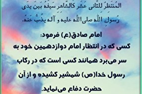 حدیث‌نگاشت | منتظر مهدی (عج) در رکاب رسول خدا (ص)