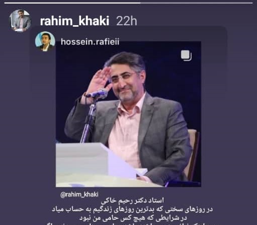قدردانی «حسین رفیعی» از معلمی همراه