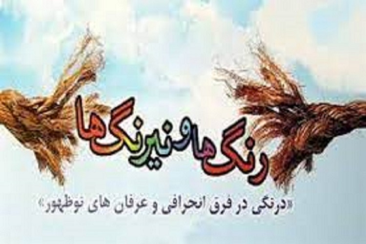 ارسال بیش از 80 اثر به نخستین جشنواره &laquo;رنگ&zwnj;ها و نیرنگ&zwnj;ها&raquo; در سمنان