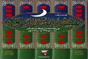 مسابقه «تفسیر قرآن» در گلستان برگزار می‌شود