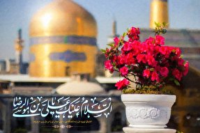 نقش امام رضا(ع) در گسترش دین و مذهب تشیع در ایران