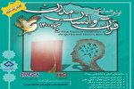 دانشگاه شهرکرد؛ میزبان اولین همایش ملی «قرآن و انسان مدرن»