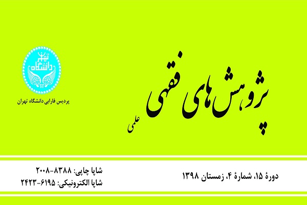 بازخوانی نگاه سلفیان به اجتهاد و تقلید در فصلنامه پژوهش‌های فقهی