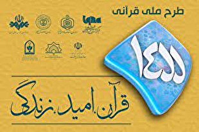 مسابقه طرح قرآنی ۱۴۵۵ | شنبه، ۲۶ تیرماه + فیلم