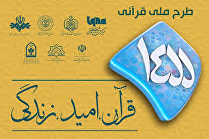 مسابقه طرح قرآنی ۱۴۵۵ | شنبه، 9 مرداد + فیلم