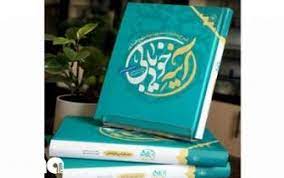 احد فرامرز قراملکی «آئینه خودیابی» را نوشت