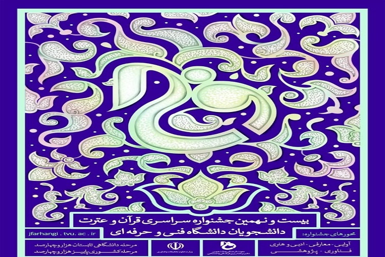 درخشش دانشجوی سمنانی در جشنواره بیست و نهمین جشنواره قرآن و عترت درخشش دانشجوی سمنانی در جشنواره بیست و نهمین جشنواره قرآن و عترت