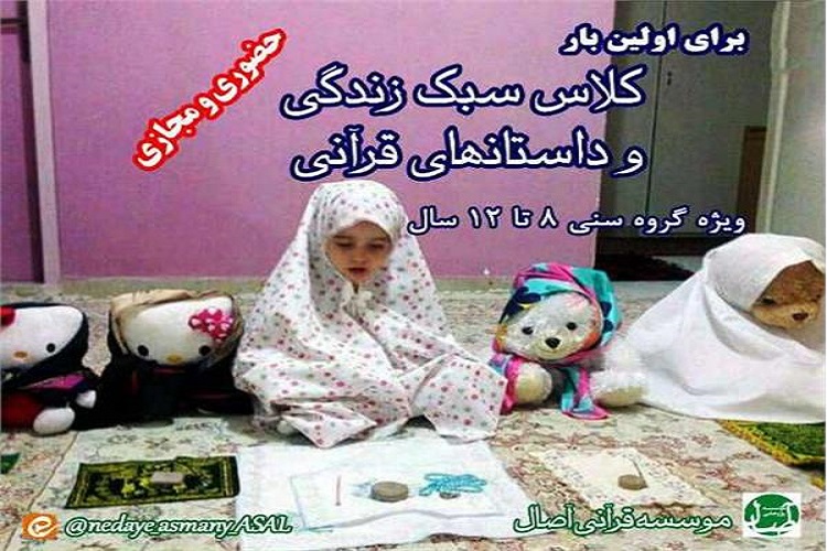 برگزاری &laquo;کارگاه آموزشی سبک زندگی و داستانهای قرآنی&raquo; در سمنان