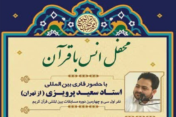 محفل انس با قرآن کریم در سمنان برگزار می&zwnj;شود