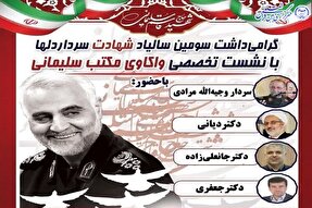 نشست واکاوی مکتب سلیمانی در دانشگاه مازندران برگزار می‌شود