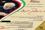 برگزاری مسابقه کتابخوانی «رهروان سردار» در لرستان