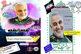 اعلام فراخوان مسابقه نماهنگ و دلنوشته سردار دل‌ها در آمل