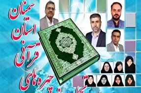 چهره‌های قرآنی سمنان تجلیل می‌شوند