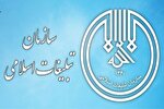 پیام تبریک ایکنا در پی فرارسیدن سالروز تأسیس سازمان تبلیغات اسلامی