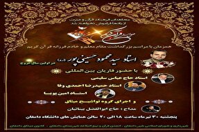 نکوداشت قاری قرآن در دامغان برگزار می‌شود