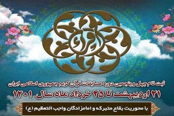 اعلام قطعات تلاوت مرحله استانی مسابقات قرآن اوقاف