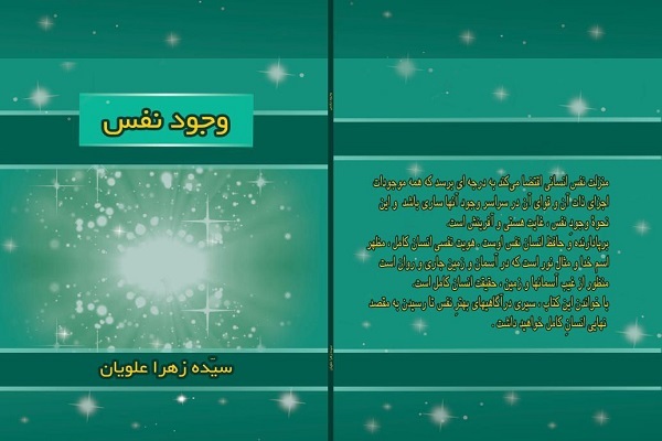 کتاب «وجود نفس» روانه بازار نشر شد