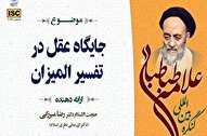 نظر علامه طباطبایی درباره اخباریون؛ صدها روایت درباره عقل را کنار گذاشتند