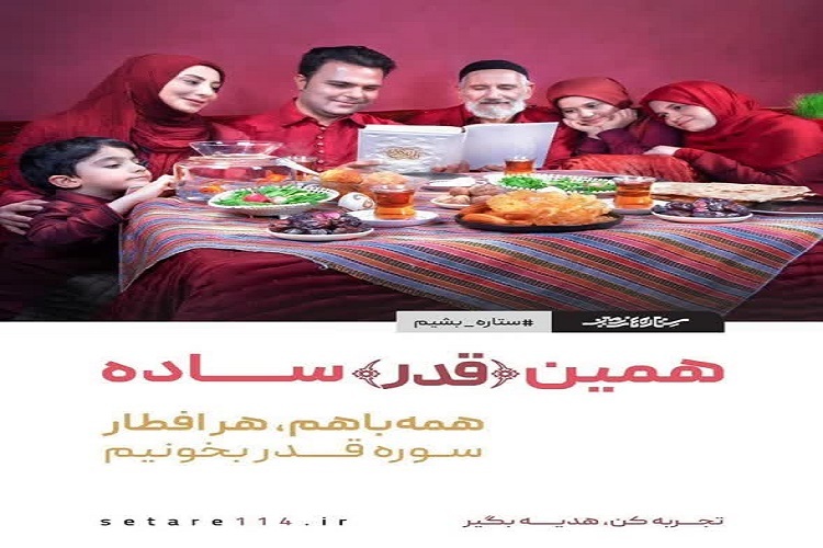 ارسالی// پویش« ستاره‌های زمین»در سمنان برگزار می‌شود