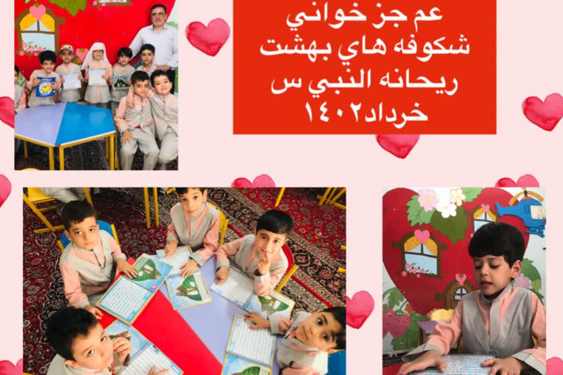 جشن  عم جزء خوانی نونهالان موسسه ریحانه‌النبی(ص) شهرری برگزار شد + عکس