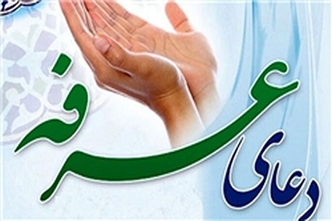 دعای عرفه در یزد کجا برویم؟