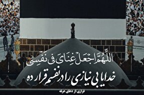 استوری موشن | پروردگارا بی‌نیازی را در نفسم قرار ده