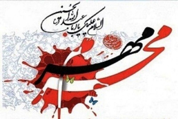 سوگواره مهر محرم