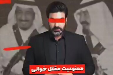 فیلم | دلیل ممنوعیت مقتل‌خوانی چه بود