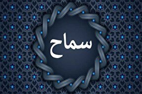 ثبت‌نام 40 هزار البرزی در سامانه «سماح»