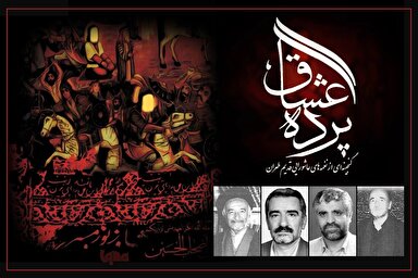 صوت | نواهای ماندگار عاشورایی از زبان مداحان طهران قدیم