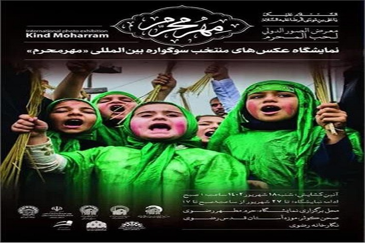 نمایشگاه عکسهای منتخب سوگواره «مهر محرم» در نگارخانه رضوی مشهد